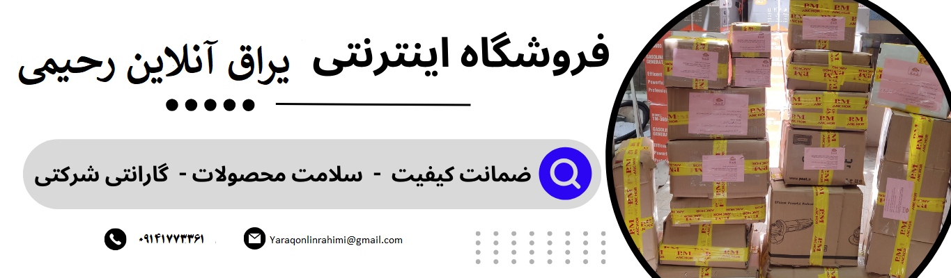 فروشگاه یراق آنلاین رحیمی