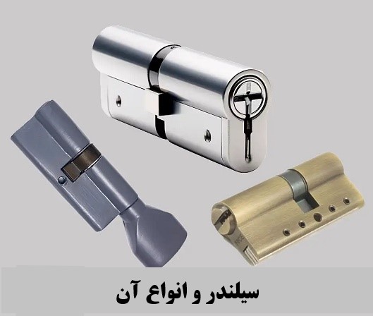 سیلندر و انواع آن